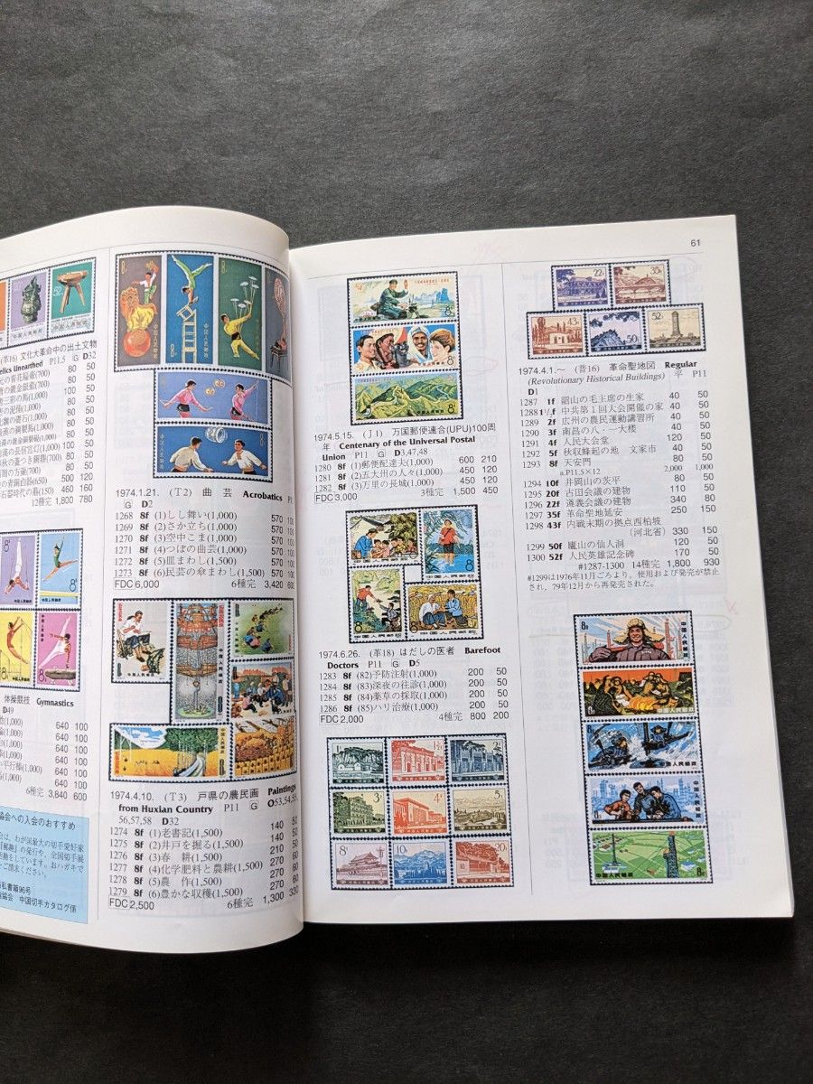 外国切手カタログ　新中国切手　2004