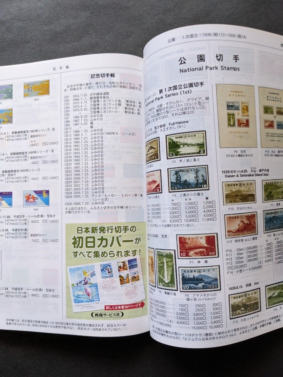 さくら日本切手カタログ (２０１７) 日本の新切手を味わおう！ ／日本郵趣協会