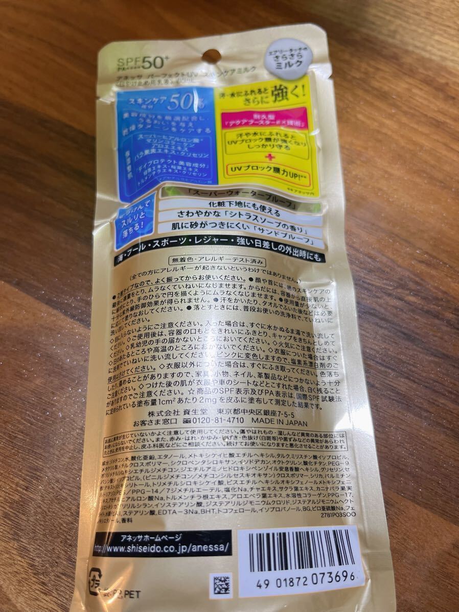 送料無料★アネッサ パーフェクトUV スキンケアミルク 日焼け止めSPF50_画像5