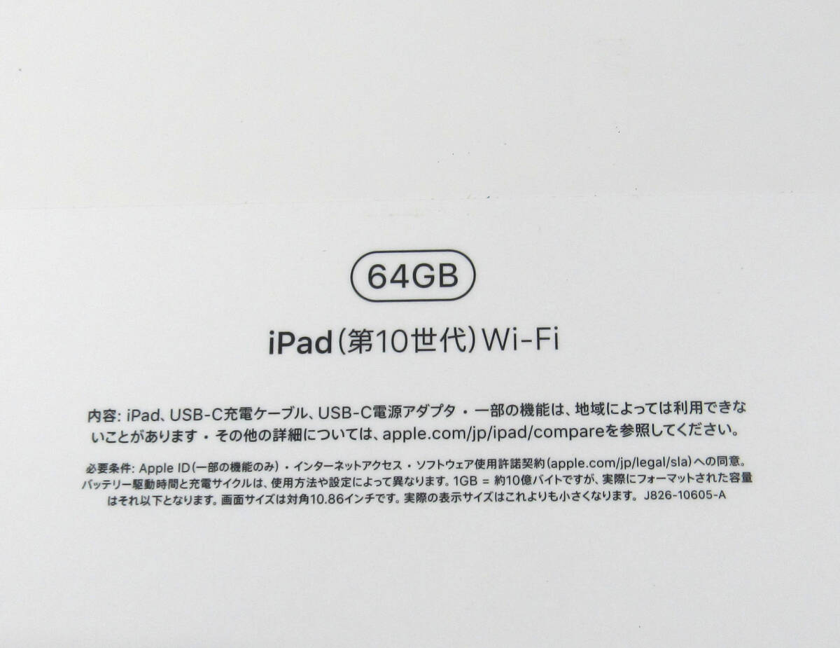 【新品未開封品】 iPad (10世代) wi-fi 64GBモデル シルバー Apple MPQ03J/A アップル_画像3