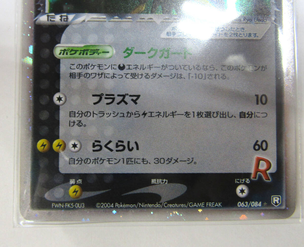 ポケモンカードゲーム R団のサンダー ex R 063/084_画像4