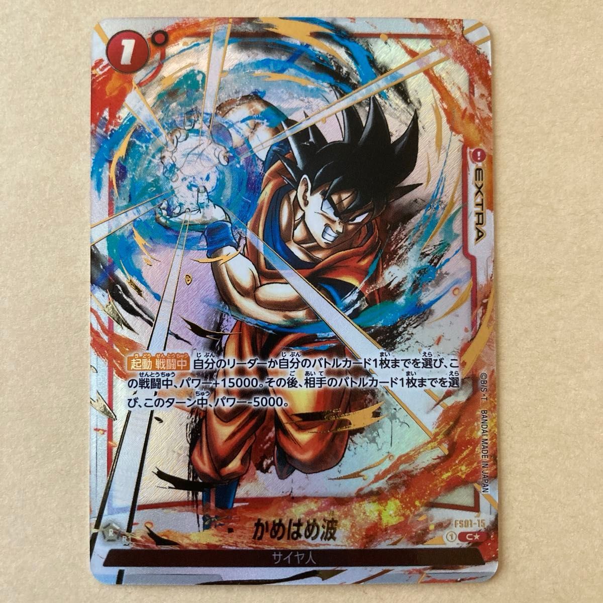 ドラゴンボール フュージョンワールド 烈火の闘気 かめはめ波 ドラゴンボール フュージョンワールド 烈火の闘気 かめはめ波