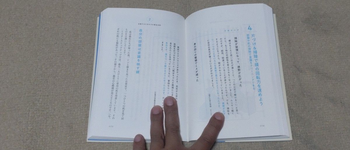 大逆転合格する人だけが知っている秘密の習慣 柏村真至／著　村田明彦／著　与那嶺隆之／著