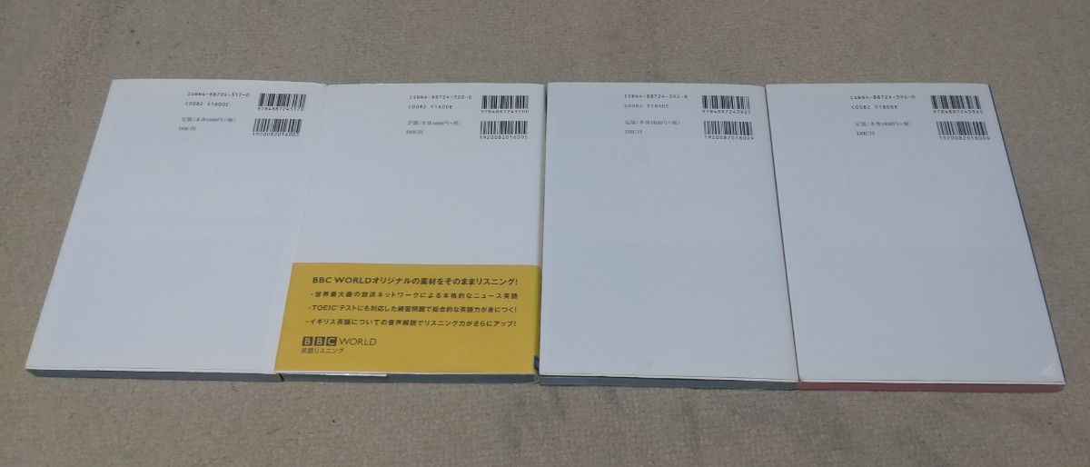 BBC WORLD英語リスニング―文化・社会、ビジネス・金融、シャドーイング、ボキャビル　セット