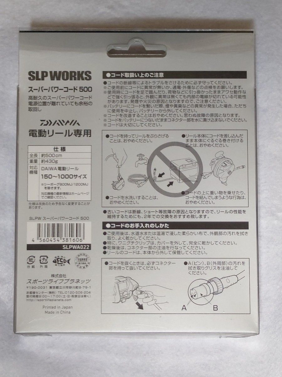 ダイワ daiwa SLPワークス スーパーパワーコード500 ブルー 未使用品