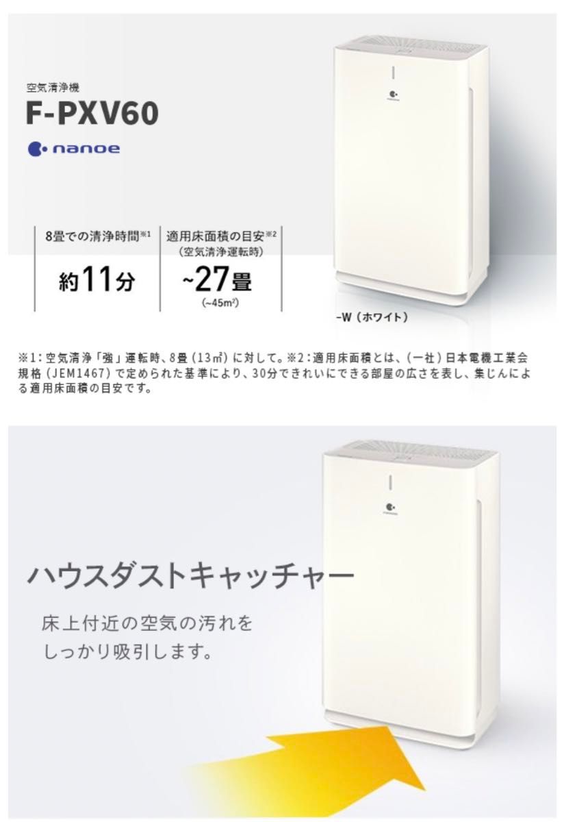 パナソニック 空気清浄機 ナノイー搭載 ~27畳 F-PXW60-W 新品 パナソニック 空気清浄機 ナノイー搭載 ~27畳 F-PXW60-W 新品