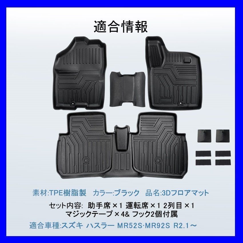 【3Dフロアマット/車種専用設計】★SUZUKI ハスラー MR52S/MR92S R2/1～★1台分/立体形状でフロアにフィット/簡単水洗い(HN07S5102)_画像1