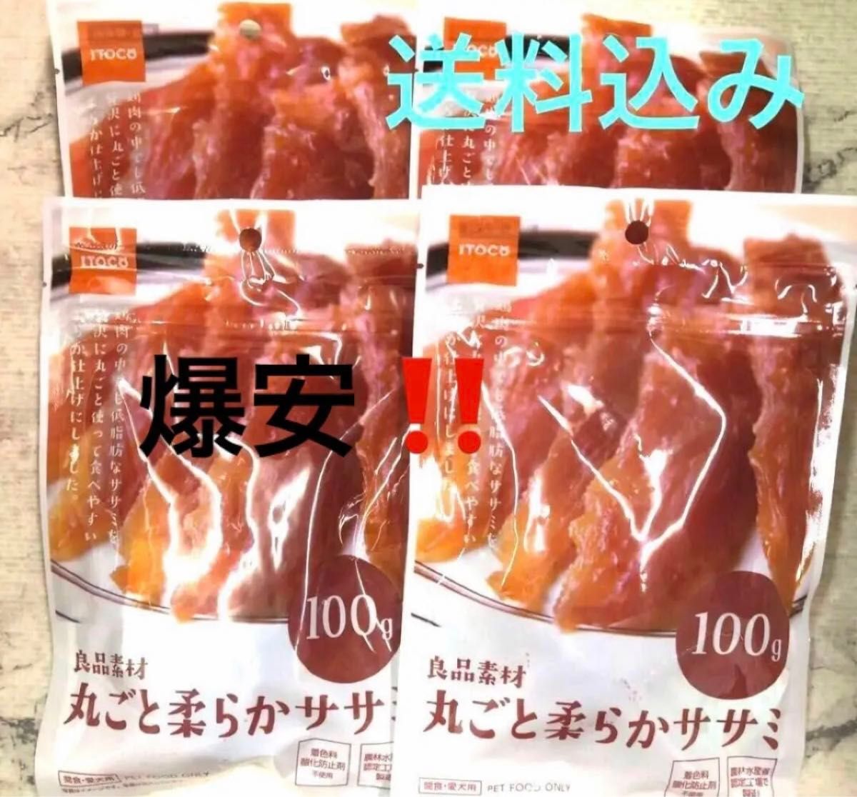 犬のおやつ　良品素材　丸ごと柔らかササミ　100g入4袋セット　