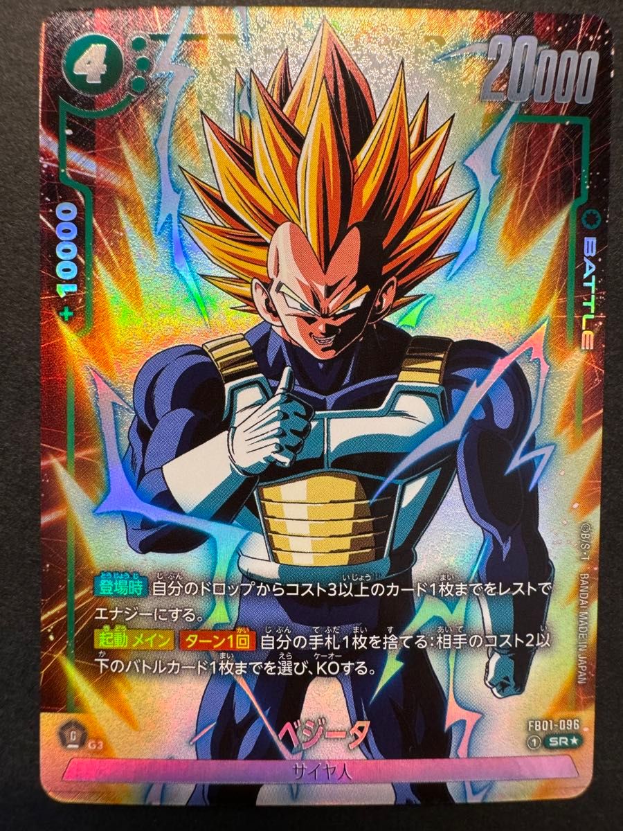 ドラゴンボール フュージョンワールド ベジータ SR パラレル ドラゴンボール フュージョンワールド ベジータ SR パラレル