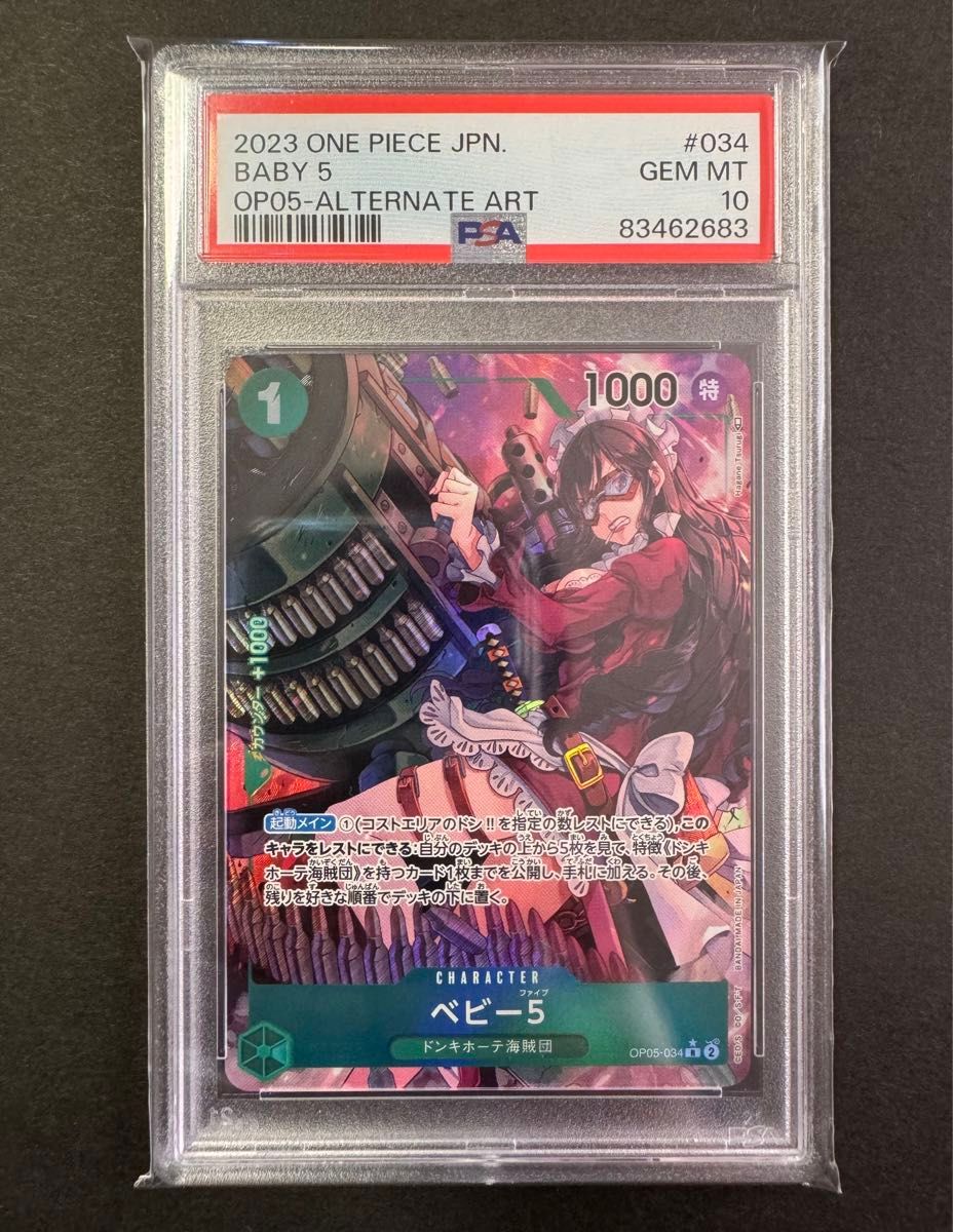 ワンピースカード　ベビー5  PSA10 パラレル