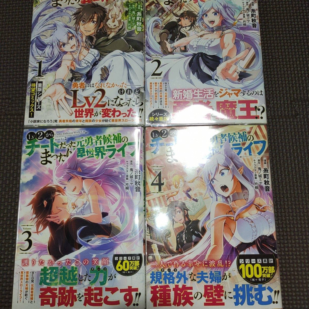 特典多数【 Lv2からチートだった元勇者のまったり異世界ライフ 1~10巻全巻初版帯付き 】全巻特典付き/糸町秋音/アニメ放映中/ - 青年 特典多数【 Lv2からチートだった元勇者のまったり異世界ライフ 1~10巻全巻初版帯付き 】全巻特典付き/糸町秋音/アニメ放映中/ - 青年