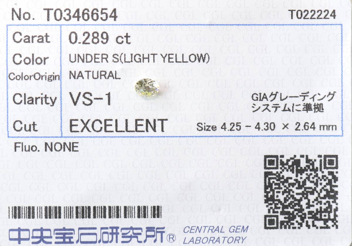 [100 jpy ~]VS1!0.289ct natural diamond Light Yellow ( natural color ) Excellent!