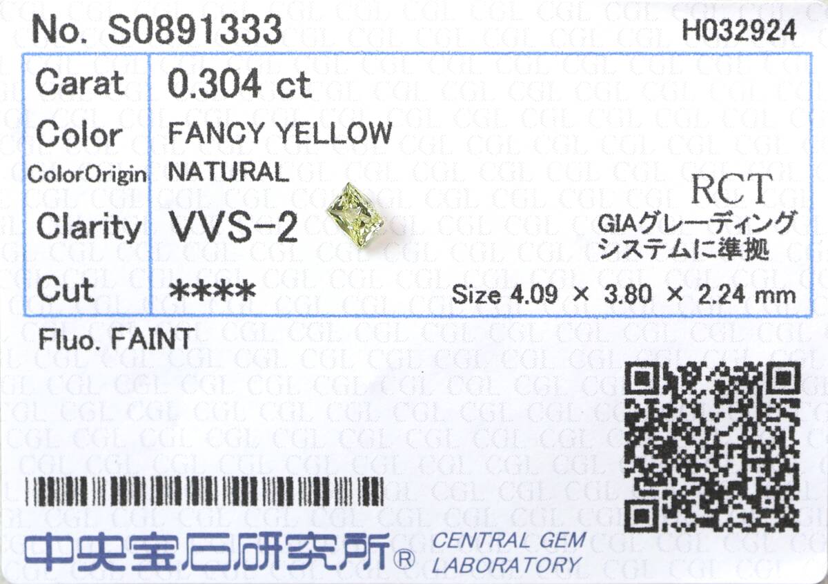 【100円～】VVS2！0.304ct 天然ダイヤ Fancy Yellow (ナチュラルカラー) RCT_画像3