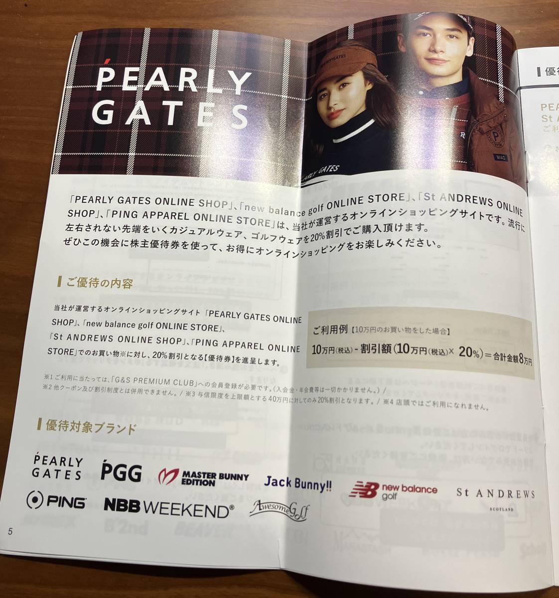 パーリーゲイツ PEARLY GATES ONLINE 20%割引 優待ID×1 TSIホールディングス 株主優待 コード通知送料無料 クーポン 値引 ジャックバニー_画像3