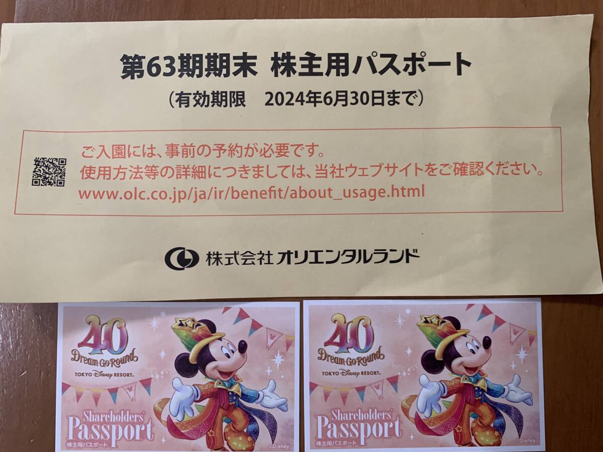 ディズニーランド株主用パスポートの画像1