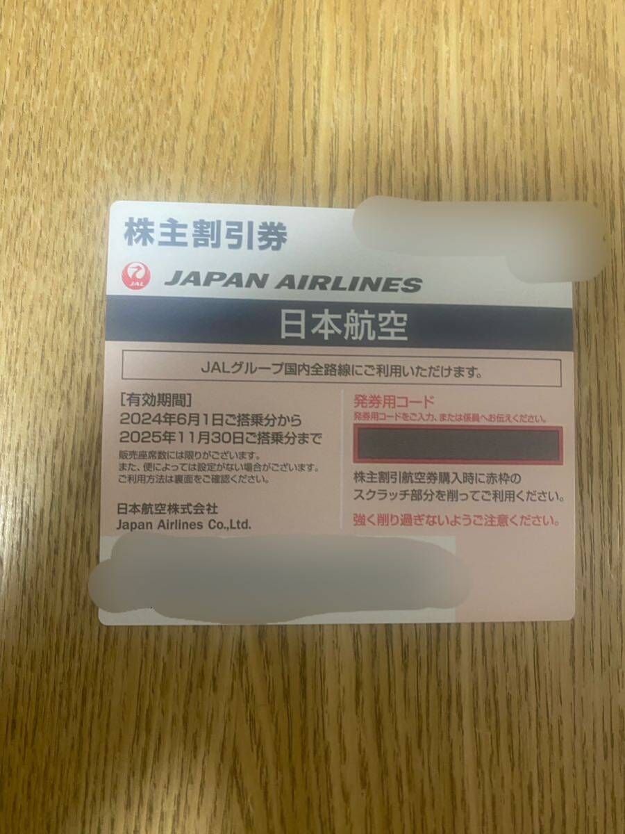 【コード連絡】JAL 日本航空 株主優待券　1枚_画像1