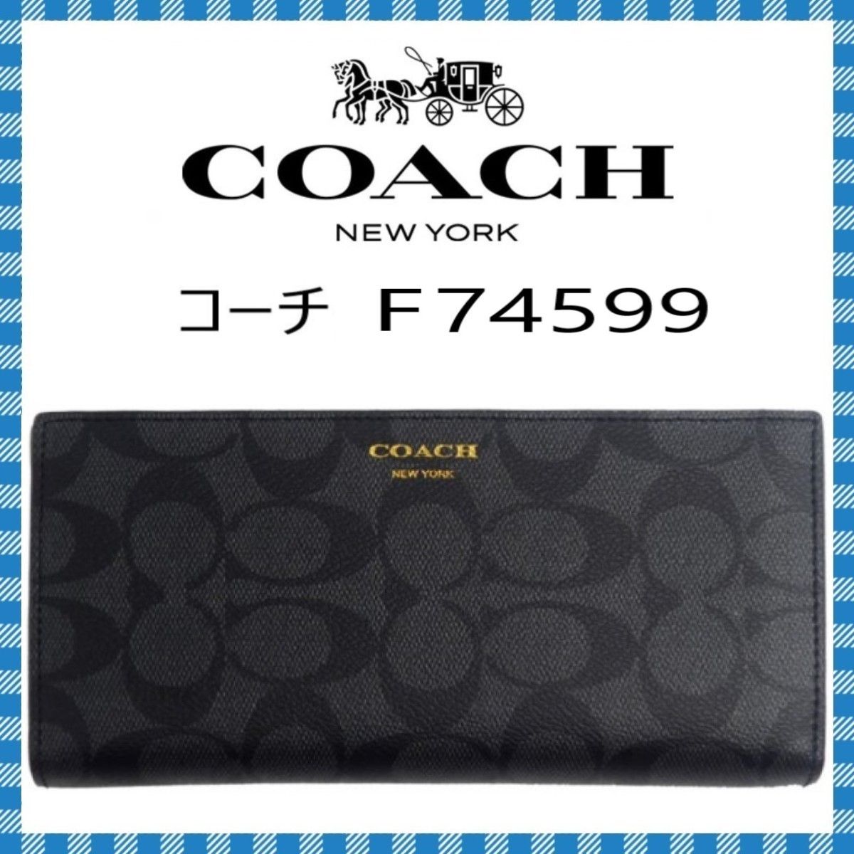 COACH　メンズ長財布　●シグネチャーメンズウォレット・74599　●コーチアウトレット・新品・未使用品♪