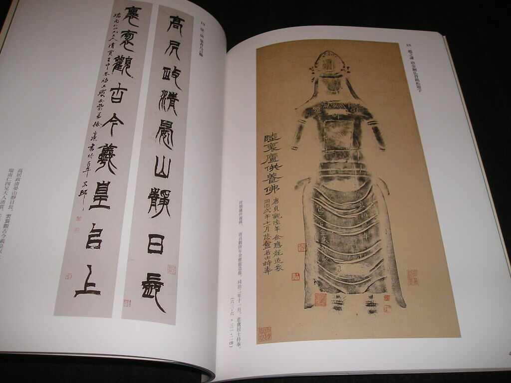 印人書画篆刻展　図録　謙慎書道会　2017年　中国美術　中国書道　呉熙載　趙之謙　呉昌碩　鄧石如　陳鴻壽　書道　書画_画像6