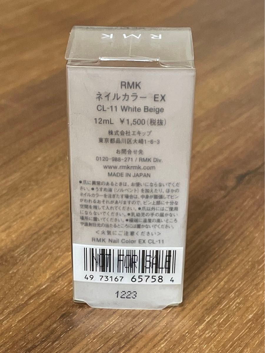 RMK アールエムケー ネイルカラー EX White beige マニキュア　未使用に近い