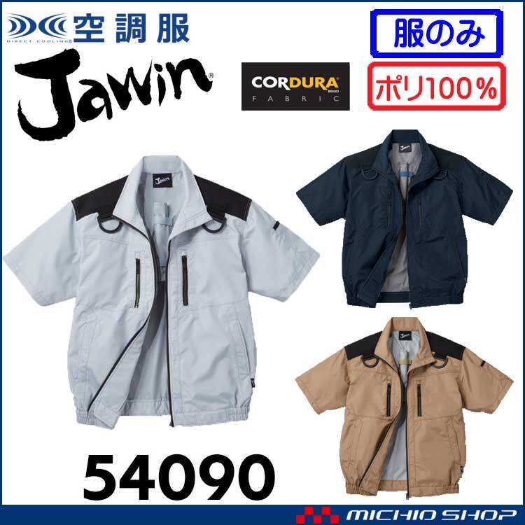 [在庫処分] 空調服 自重堂 ジャウィン フルハーネス対応半袖ブルゾン(服のみ) 54090 5Lサイズ 36シルバー_画像1