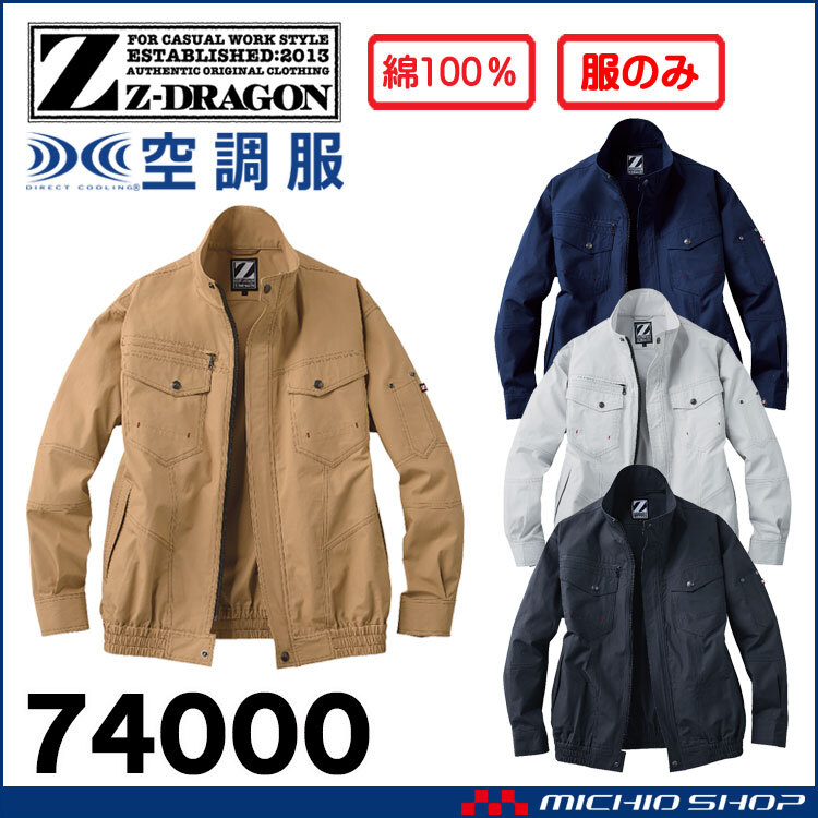 [在庫処分] 空調服 自重堂 ジードラゴン 長袖ブルゾン(服のみ) 74000 4Lサイズ 134キャメル_画像1