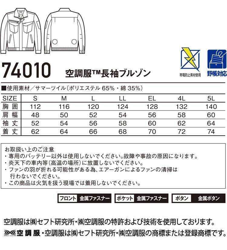 [在庫処分] 空調服 自重堂 ジードラゴン 長袖ブルゾン(服のみ) 74010 Mサイズ 131シックブラック_画像5