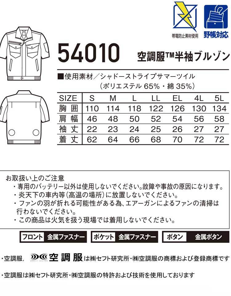 [在庫処分] 空調服 自重堂 ジャウィン 半袖ブルゾン(服のみ) 54010 Mサイズ 36シルバー_画像5