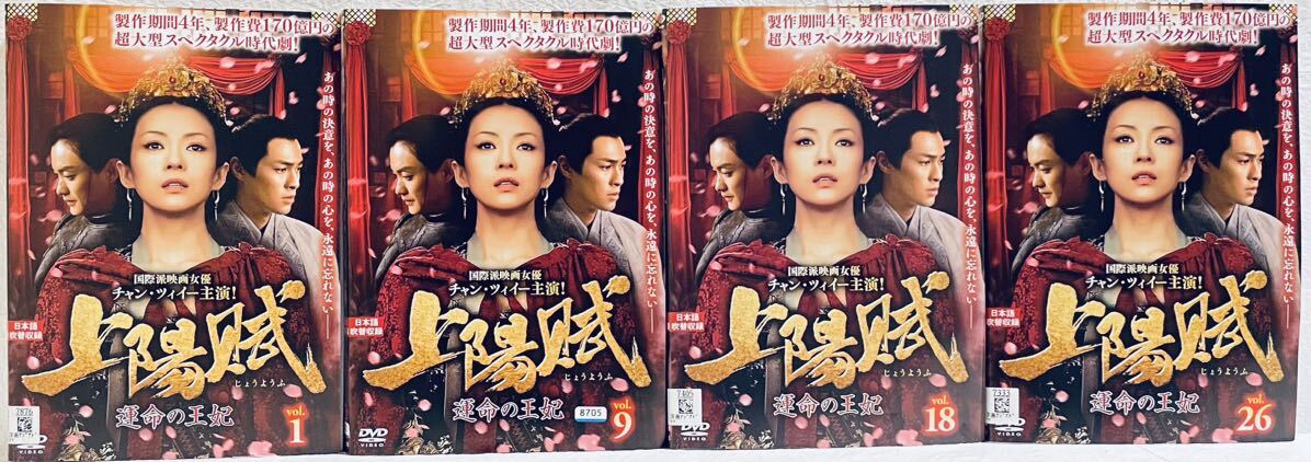 上陽賦 運命の王妃 【全34巻】 レンタル版DVD 全巻セット チャン・ツィイー 上陽賦 運命の王妃 【全34巻】 レンタル版DVD 全巻セット チャン・ツィイー