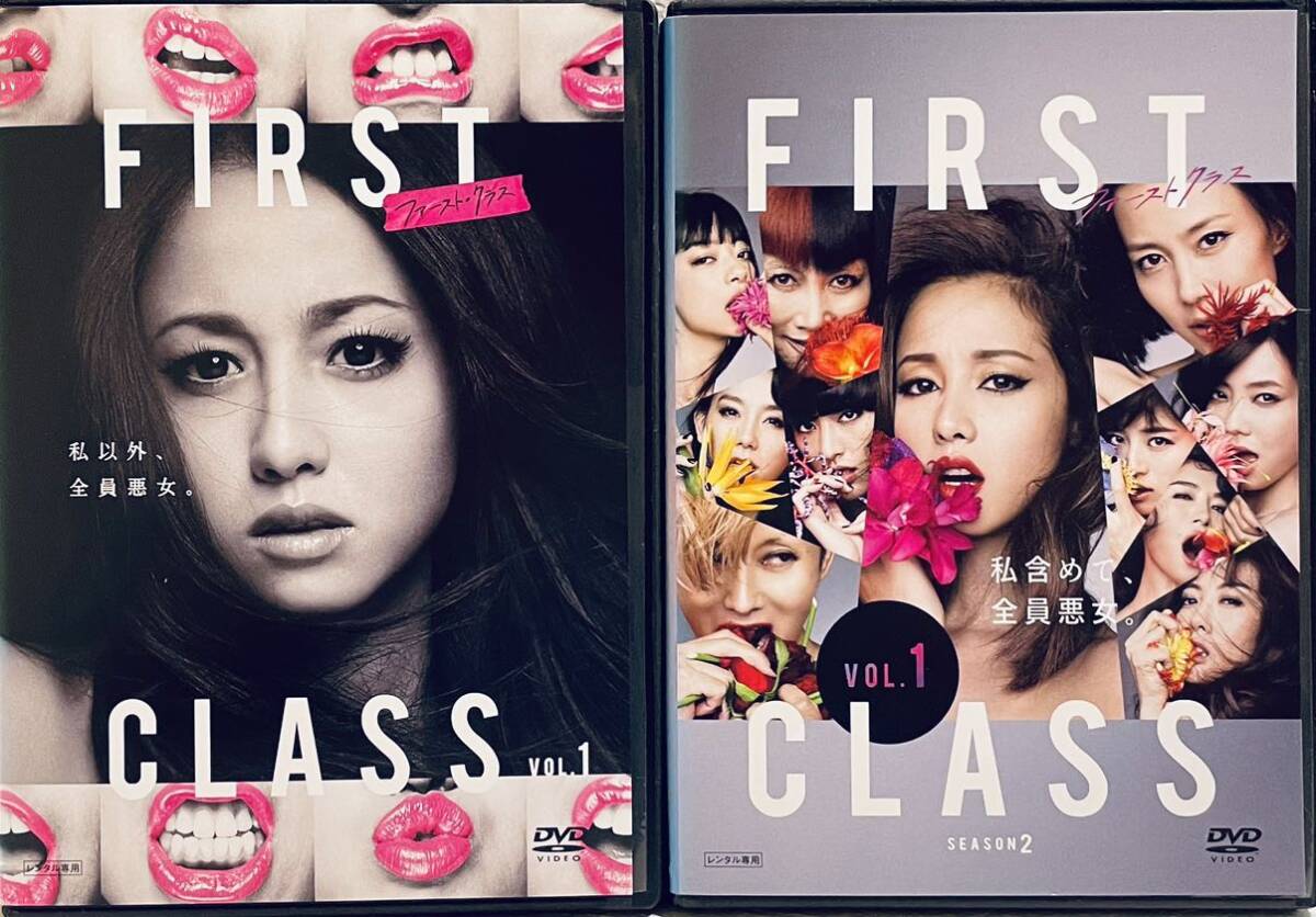 FIRST CLASS ファーストクラス　シーズン１・シーズン２　全10巻　レンタル版DVD 全巻セット_画像2