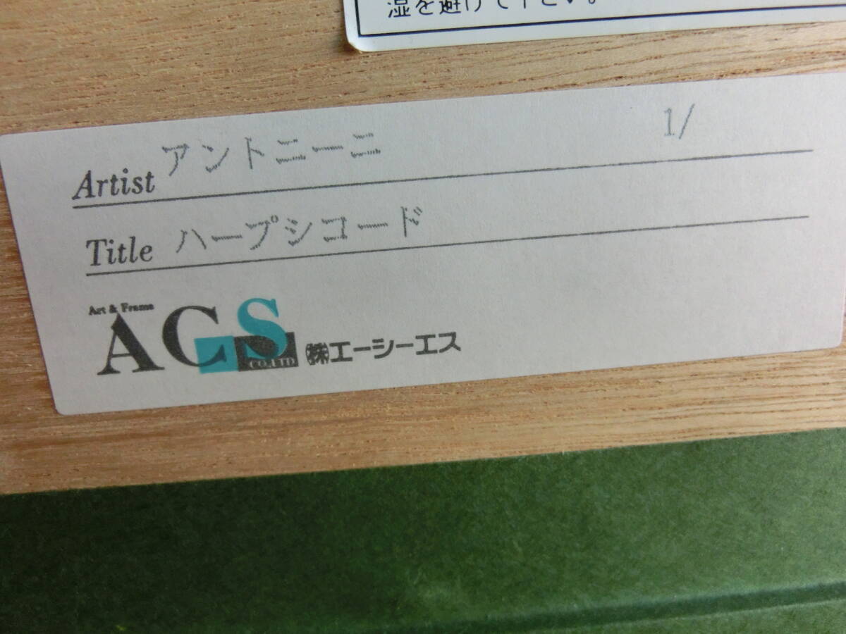 銅版画。アントニーニ。「ハーブシコーデ。とても綺麗です。ＦＳ49x54　Es285x32　今時珍しいリトグラフです、本物です・_画像9