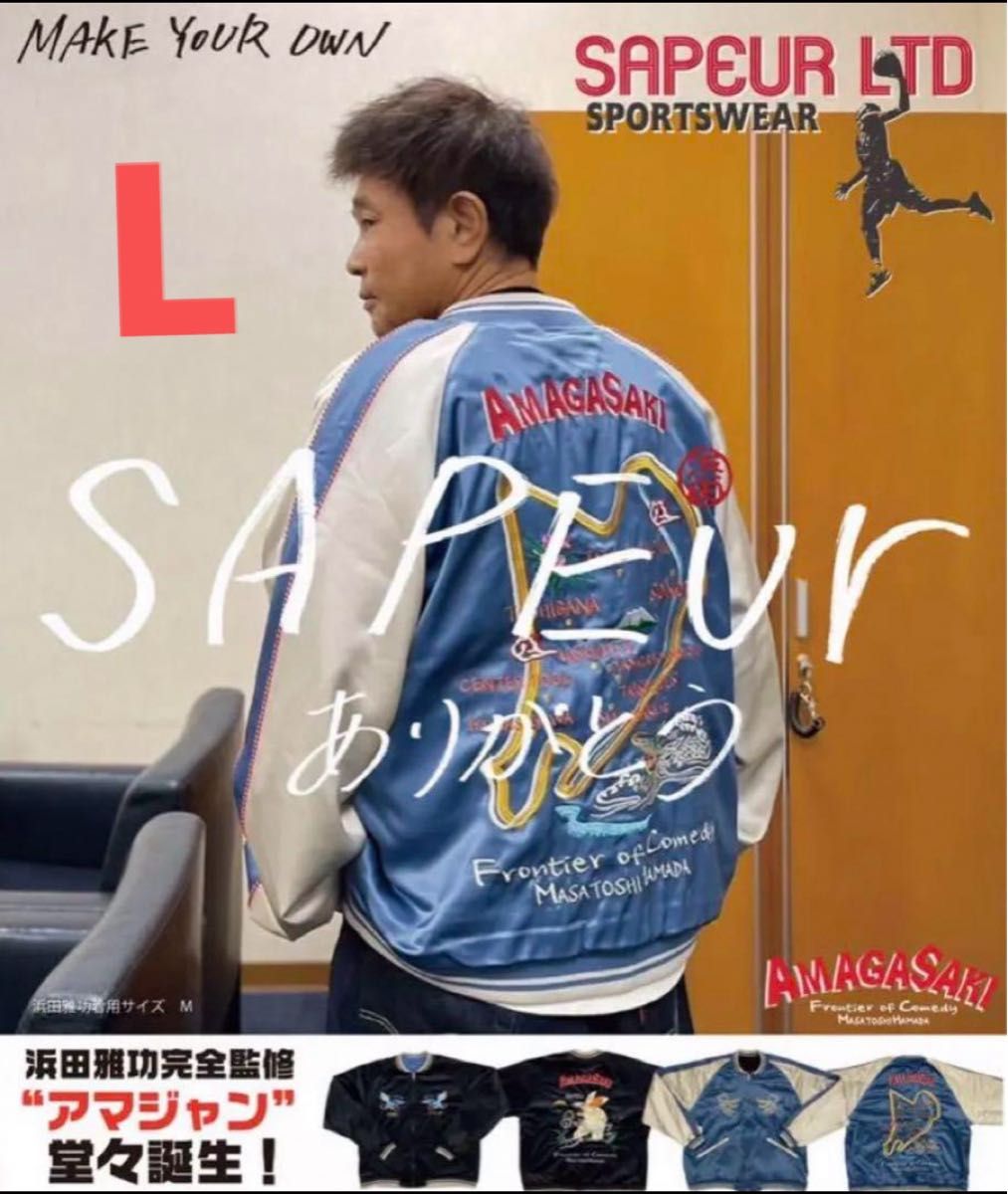 浜田雅功監修 アマジャン サプール sapeurコラボ|Yahoo!フリマ 浜田雅功監修 アマジャン サプール sapeurコラボ|Yahoo!フリマ