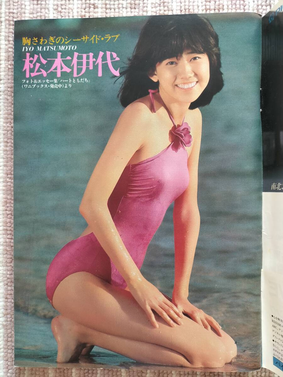 Yahoo!オークション - [平凡パンチ]1982年3/22 松本伊代(水着