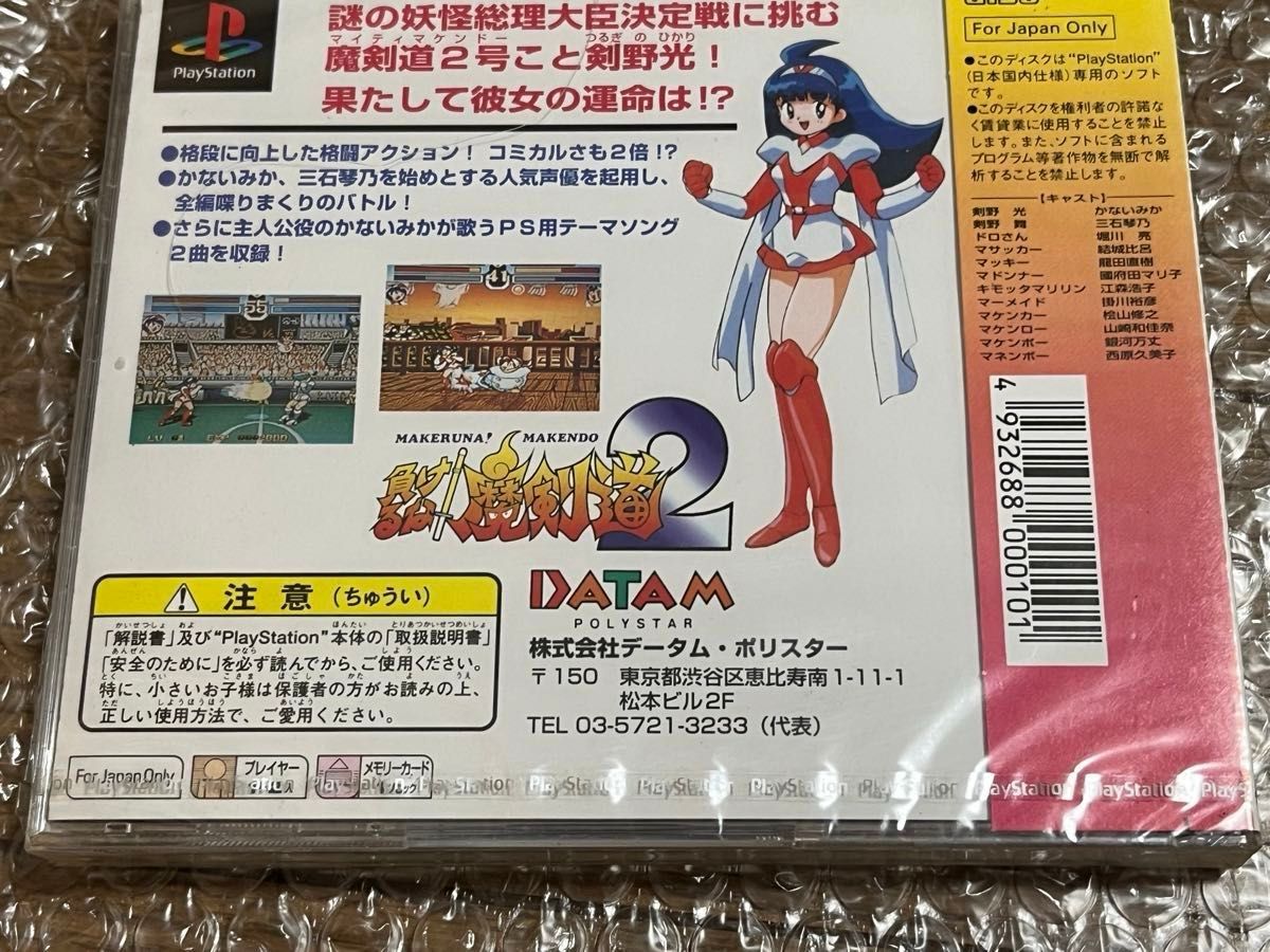 PS プレイステーション 負けるな 魔剣道2 未開封品|Yahoo PS プレイステーション 負けるな 魔剣道2 未開封品|Yahoo