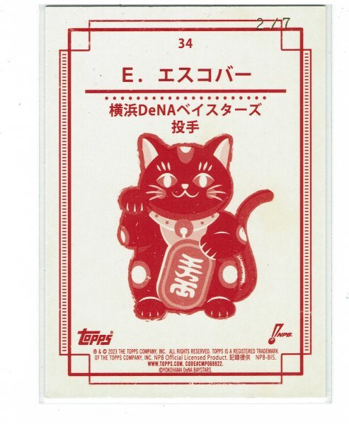 【エスコパー】2023 EPOCH NPB 7枚限定 招き猫 リフラクター #2/7 ベイスターズ_画像2