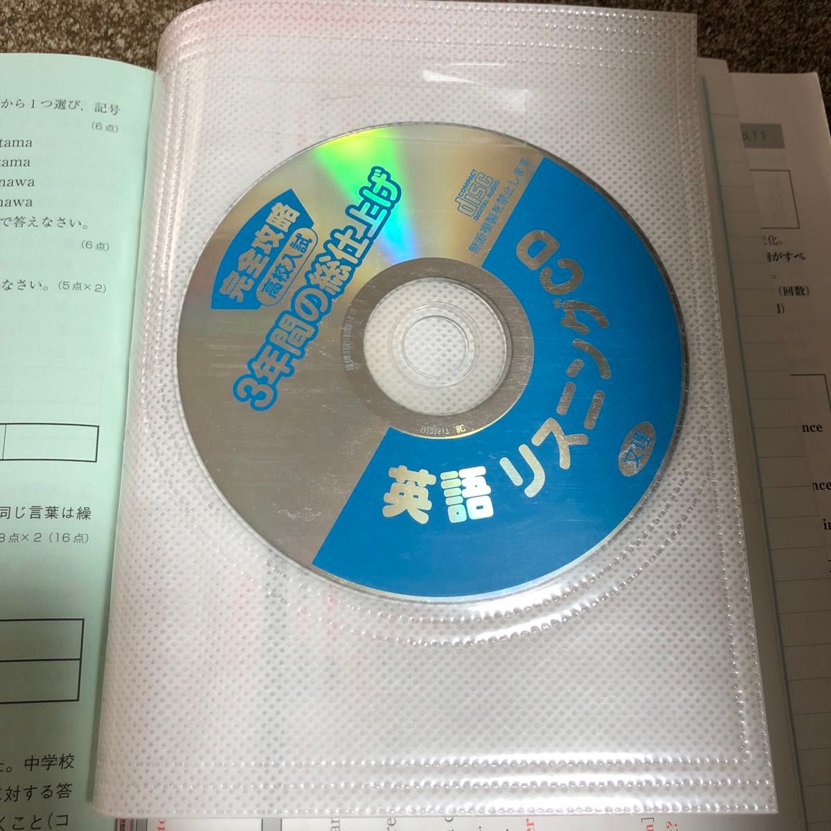 【毎週末倍! 倍! ストア参加】 3年間の総仕上げ英語 高校入試完全攻略 志望校への合格力ゲット! 【参加日程はお店TOPで】