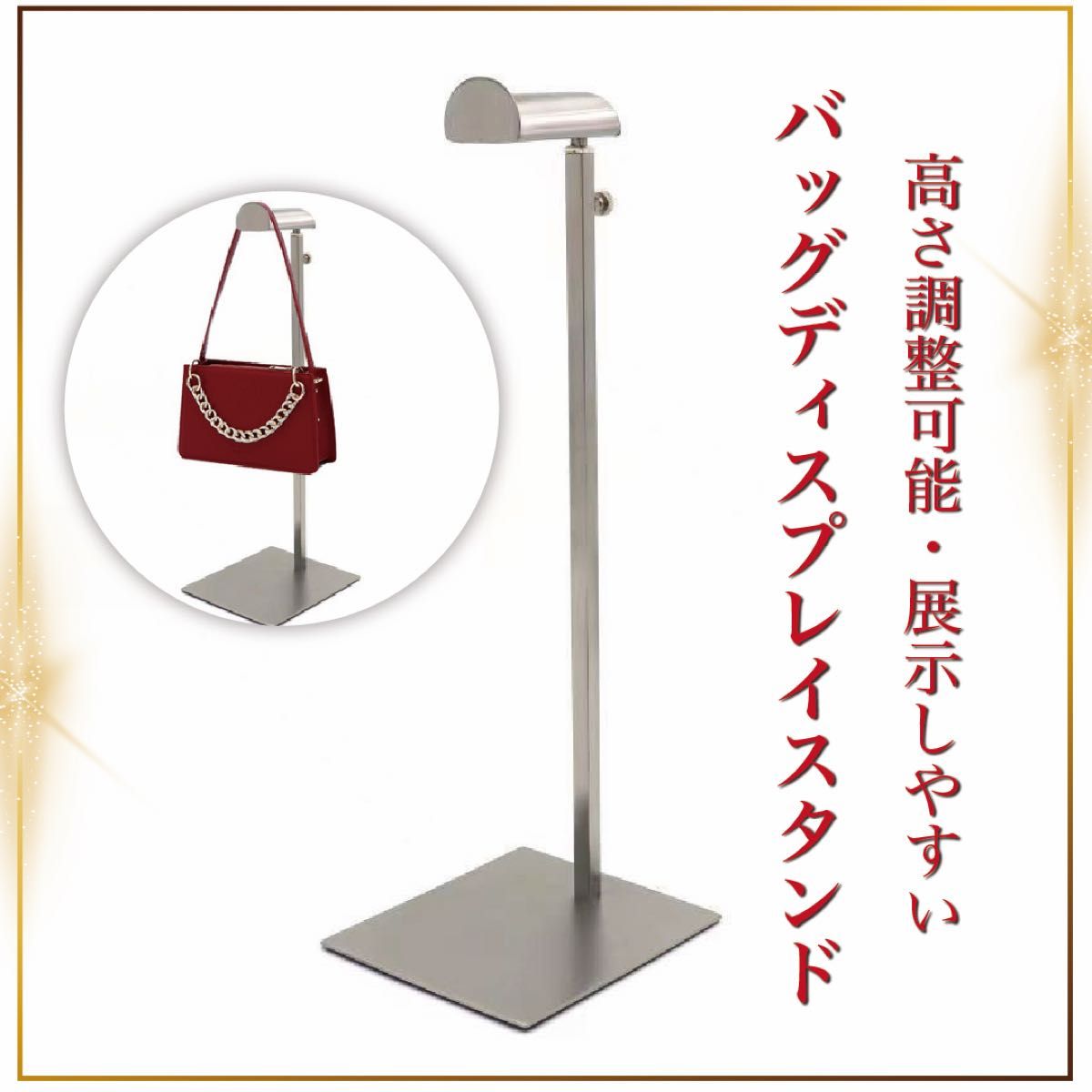 ディスプレイ スタンド バッグ 展示 シルバー シンプル 調整可能 ディスプレイ スタンド バッグ 展示 シルバー シンプル 調整可能