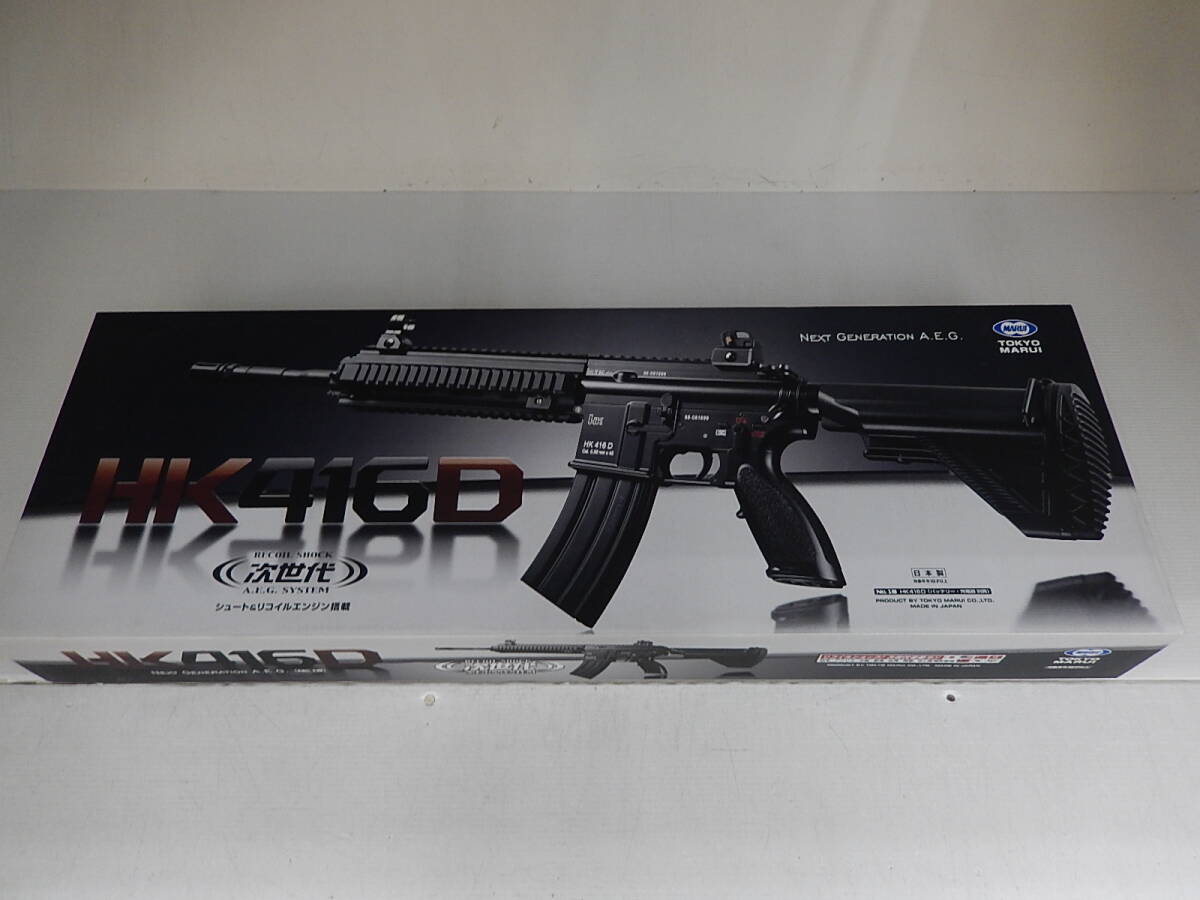  Tokyo Marui next generation electric gun HK416D lack of equipped 18 -years old and more object goods 