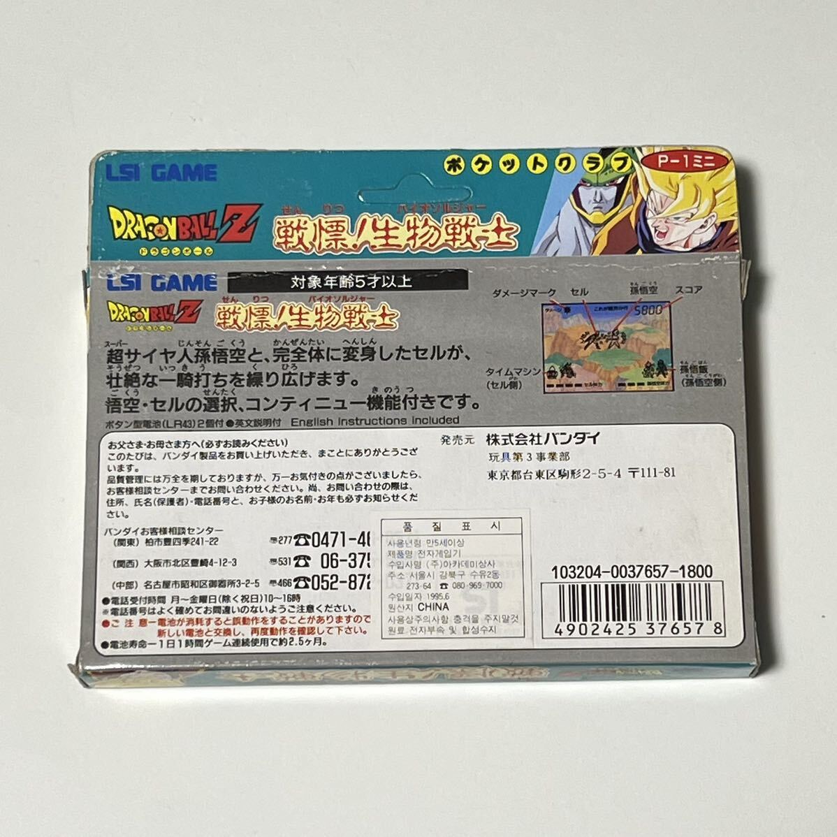 ￥1〜 韓国流通版正規品 未使用 バンダイ ポケットクラブ P-1ミニ LSIゲーム ドラゴンボールZ 戦慄!生物戦士 ゲームウォッチ_画像2