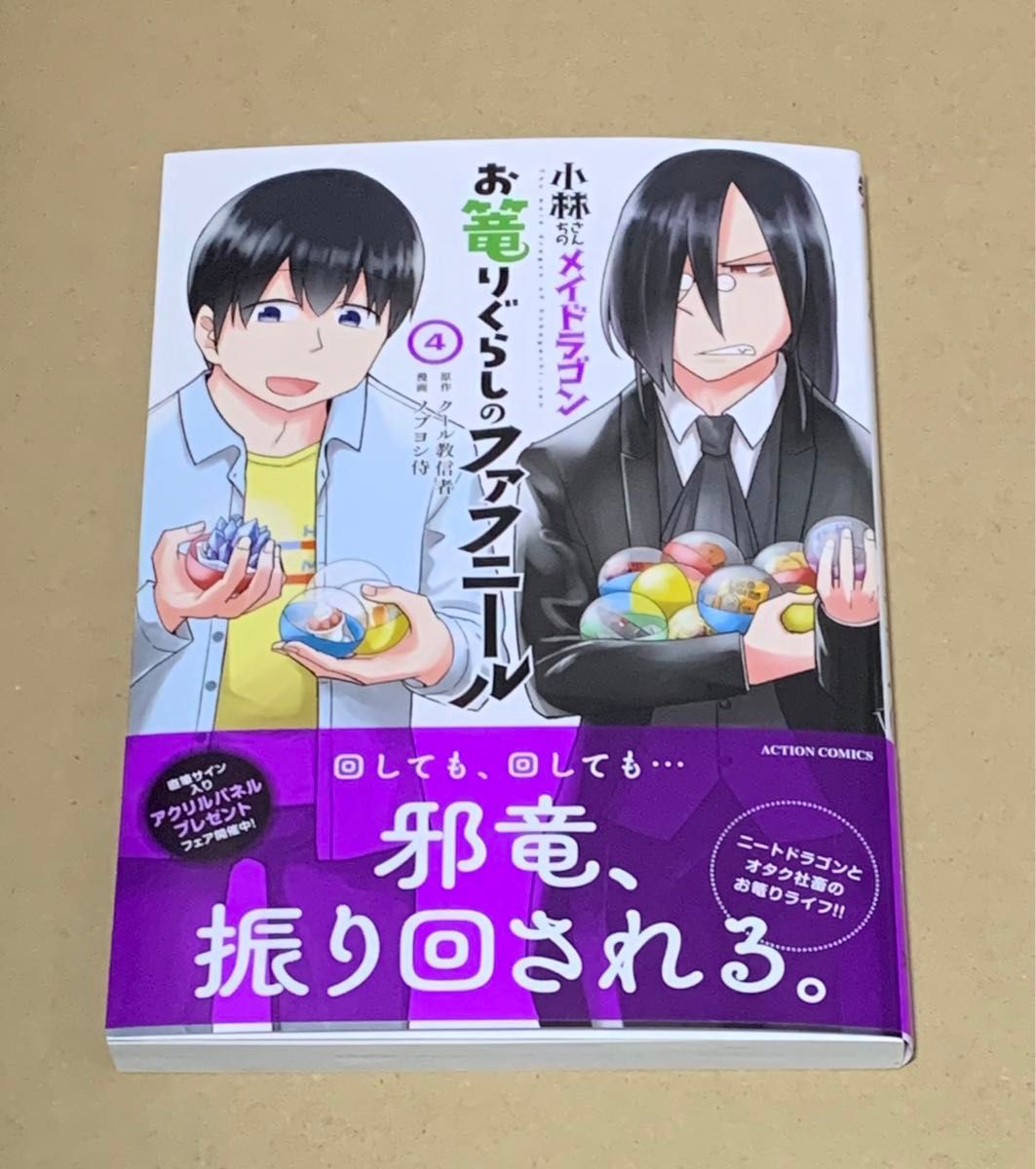 ※専用　小林さんちのメイドラゴン　スピンオフ3冊