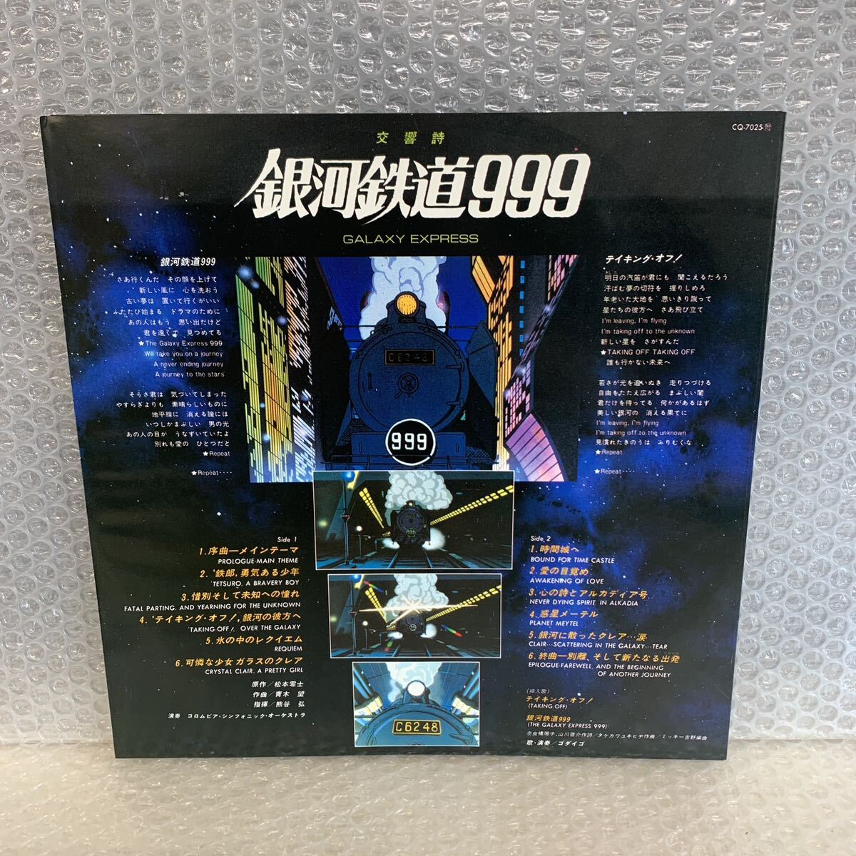 ☆帯付LPレコード☆銀河鉄道999 映画オリジナル・サウンドトラック　ゴダイゴ 【2030】_画像3