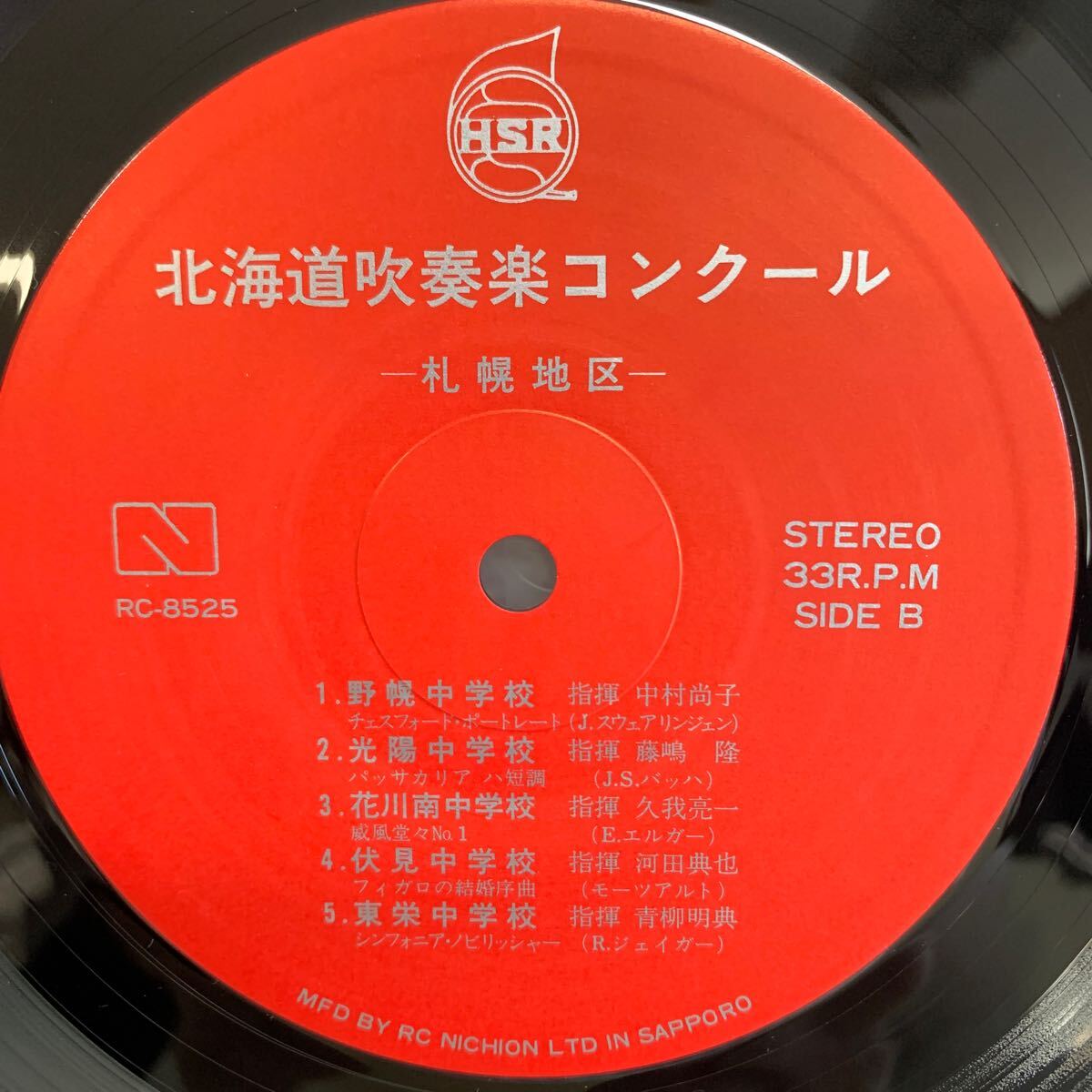 * record * Showa era 60 fiscal year Hokkaido wind instrumental music district navy blue cool [2034]