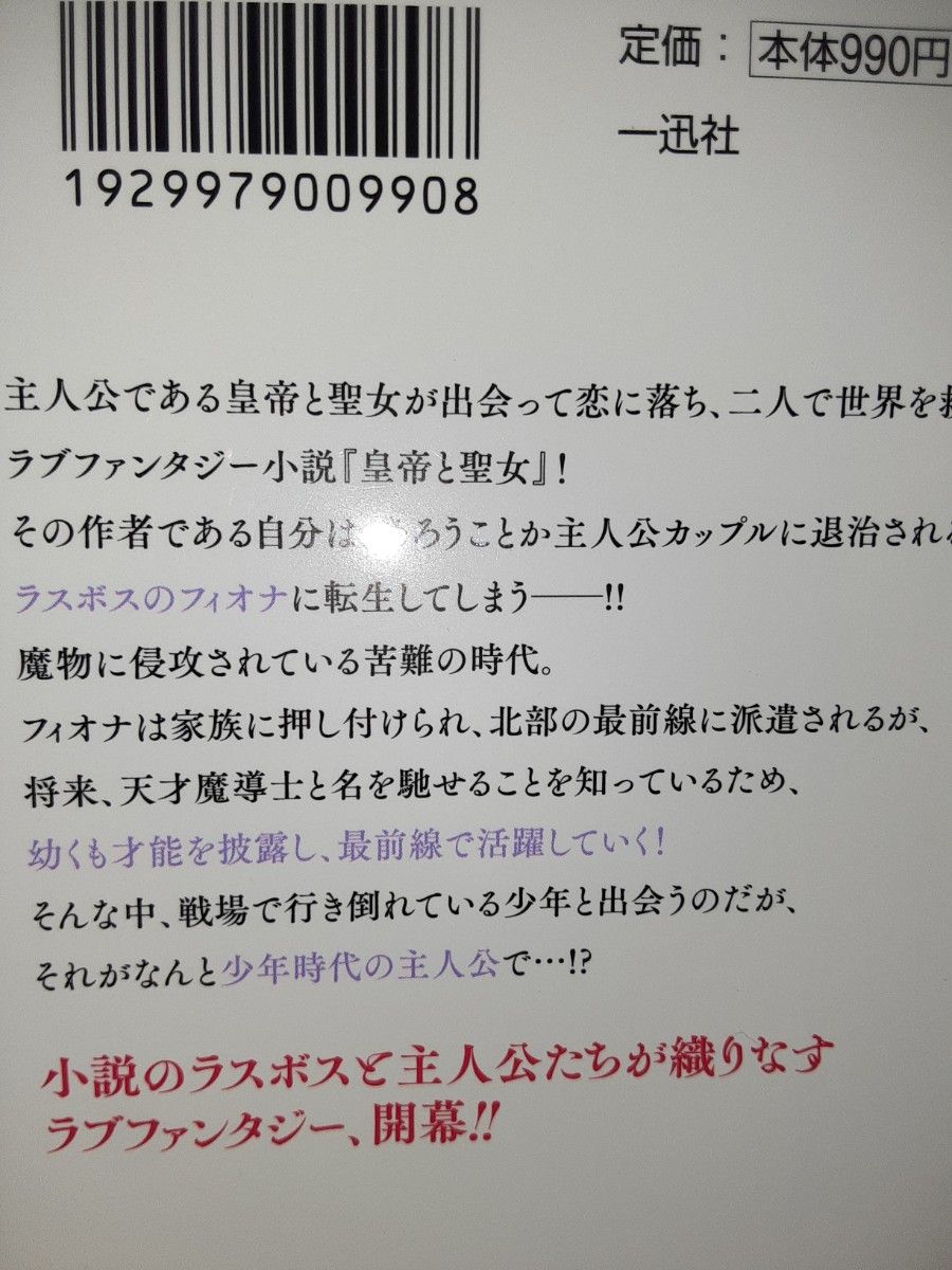 ラスボスの私が主人公の妻になりました　1.2巻　フルカラー