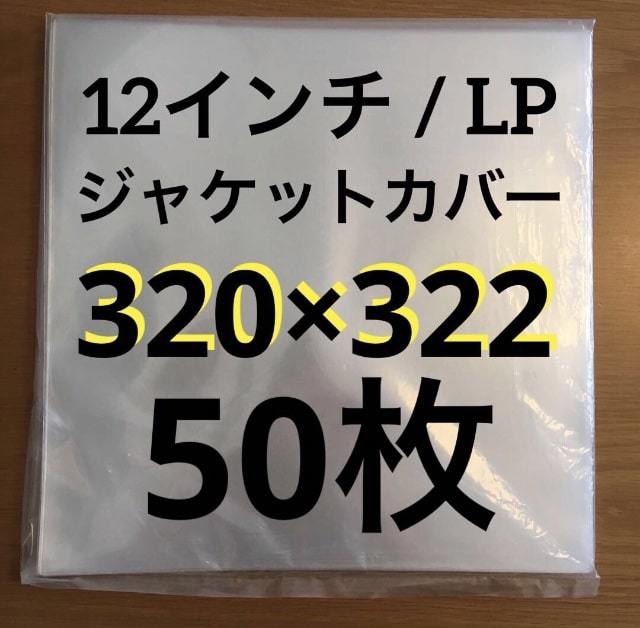 ビニールカバー　LP　0.09mm 320×322　50枚　レコード外袋　厚口　日本製　外袋　ジャストLサイズ　レコード用ビニール　12インチ / LP_0.09mm 320×322　50枚
