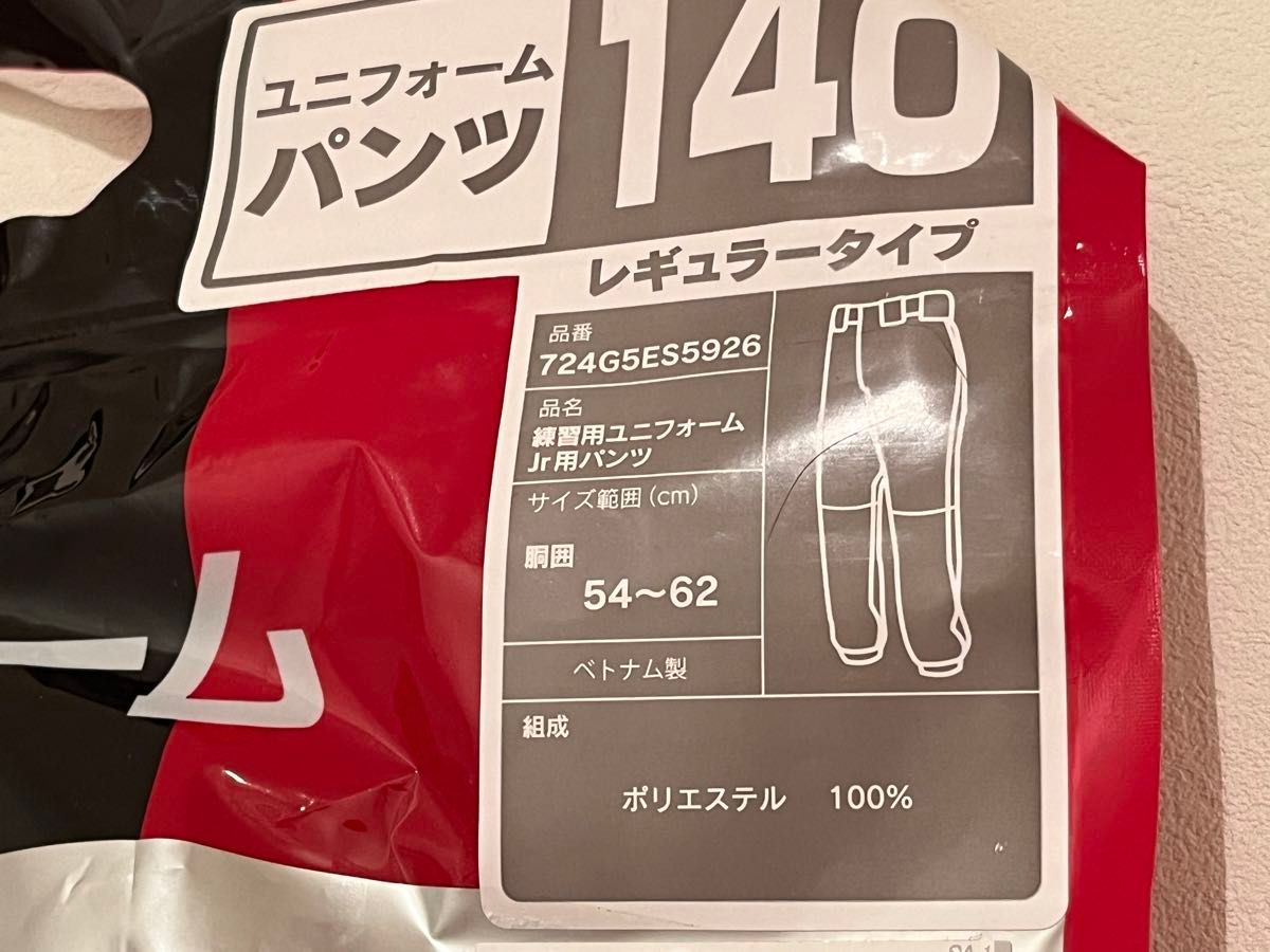 【新品】野球 練習着（140サイズ） ホワイト レギュラータイプ ユニフォーム　パンツ