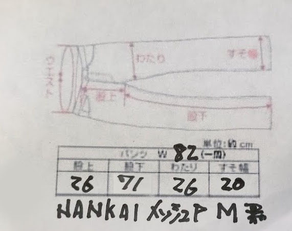 送料無料 美品 NANNKAI ライディングメッシュパンツ M 黒　南海部品_画像2