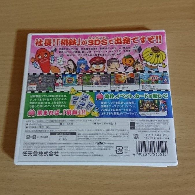 【3DS】 桃太郎電鉄2017 たちあがれ日本!! ソフト