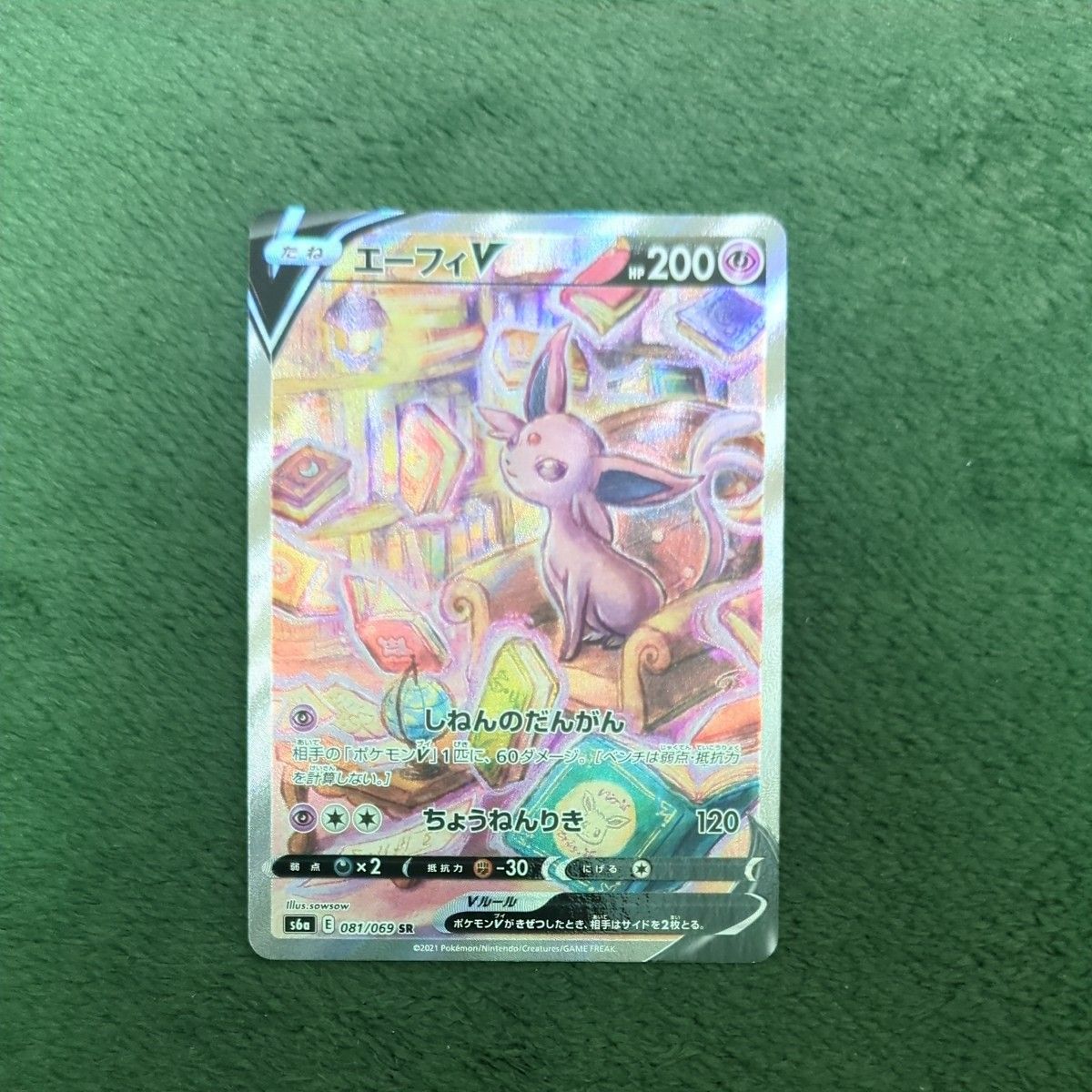 ポケモンカード エーフィV SA ポケモンカード エーフィV SA
