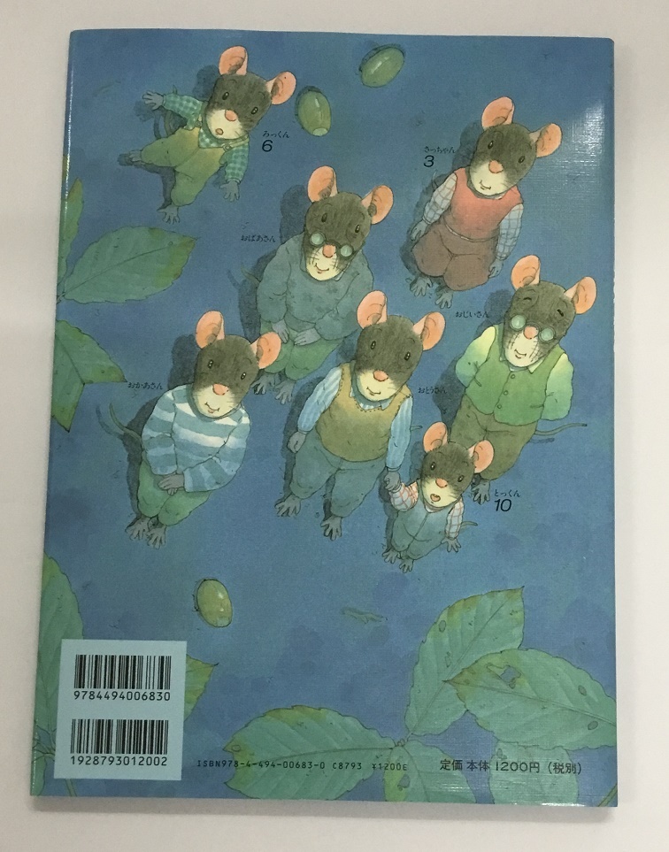 14ひきのおつきみ いわむらかずお 絵本 中古美品_画像2