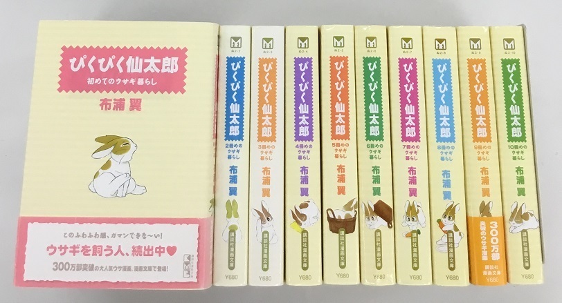 ぴくぴく仙太郎 1-10巻 講談社漫画文庫 布浦翼 中古_画像1