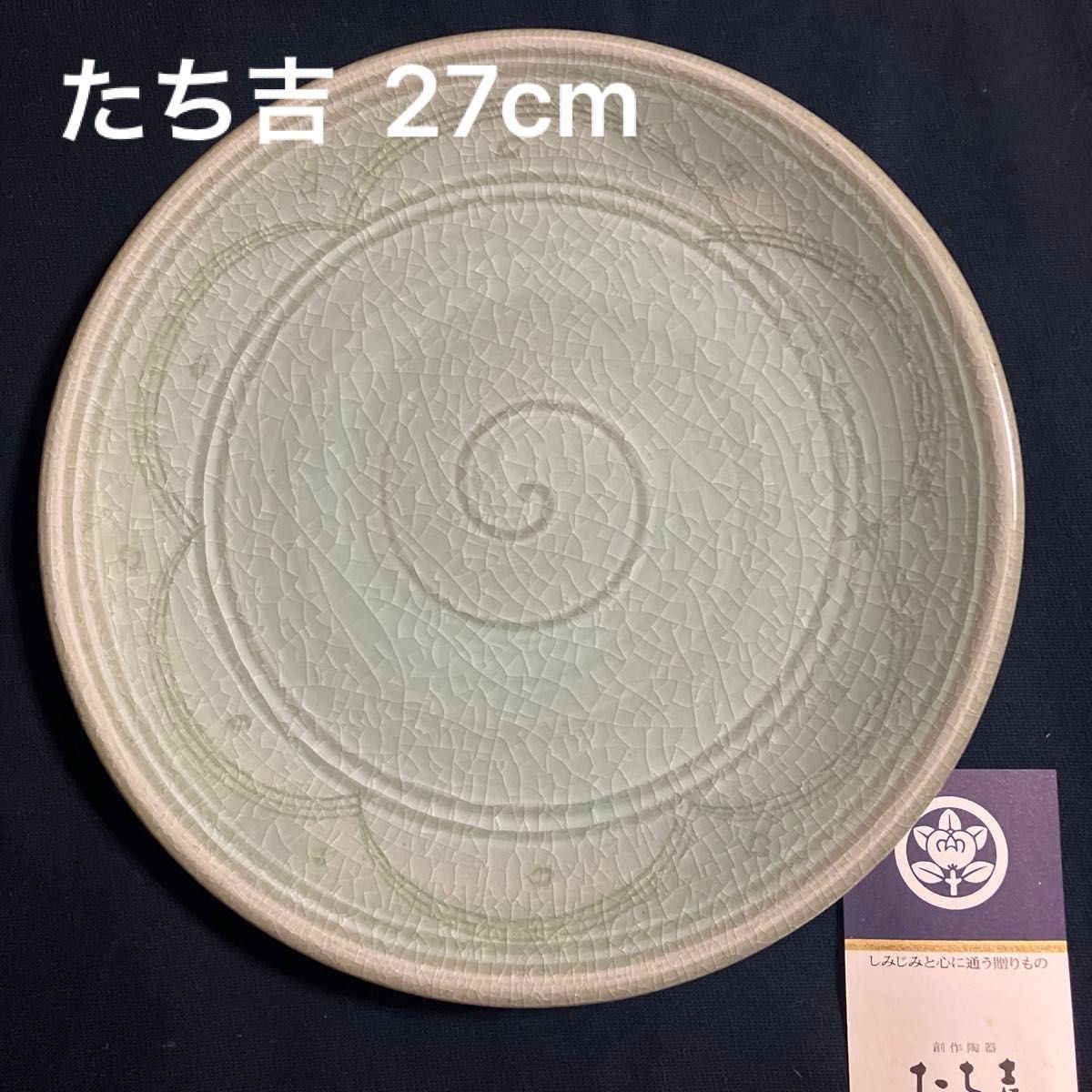 たち吉 青三島 天ぷら皿 大皿 27cm